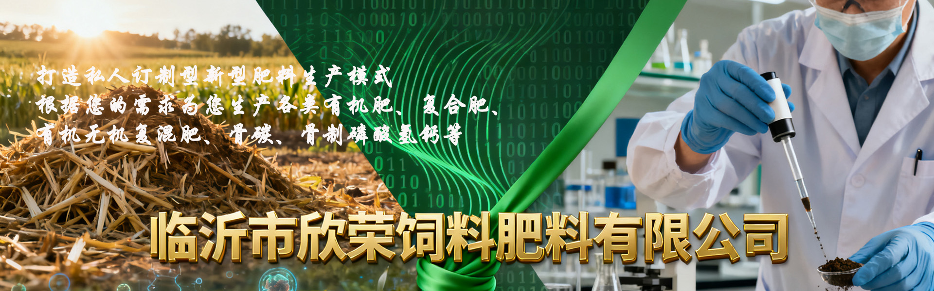 临沂市欣荣饲料肥料有限公司