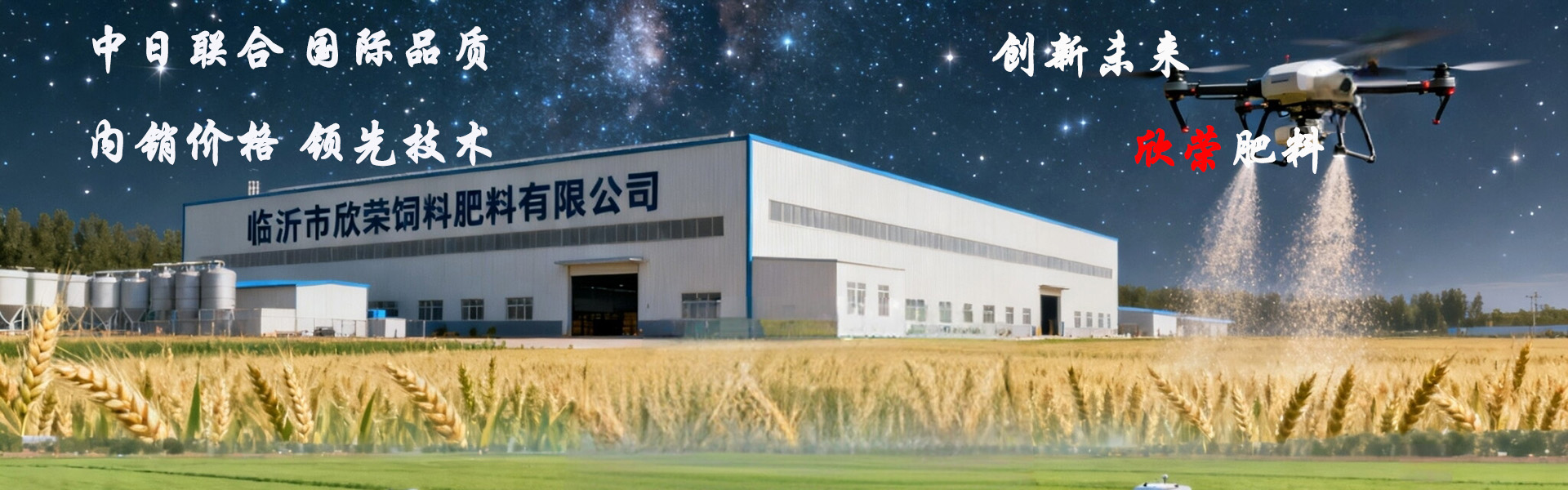 临沂市欣荣饲料肥料有限公司